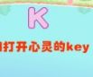 Kʹkey